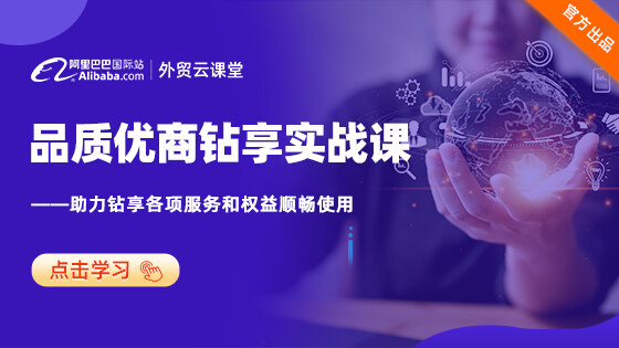 品质优商钻享实战课