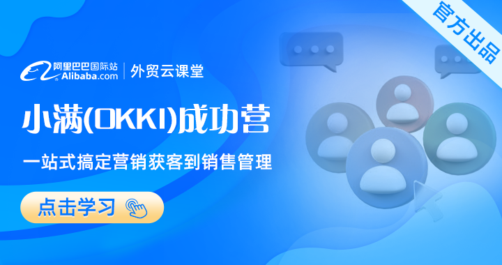 小满OKKI成功营