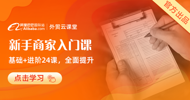 新手商家入门课