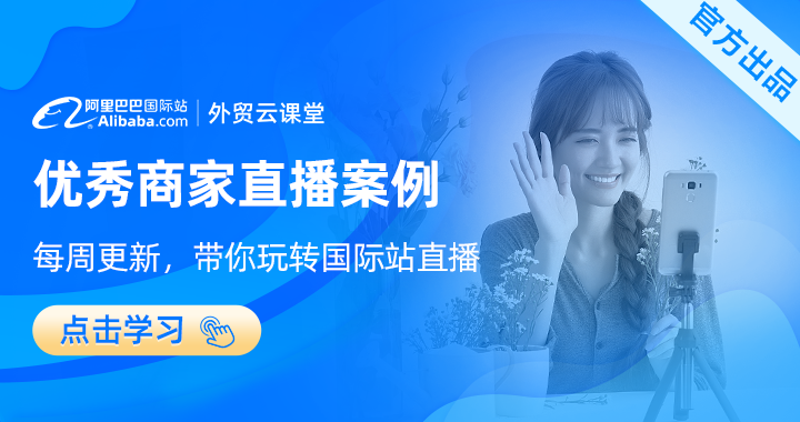 优秀商家直播案例