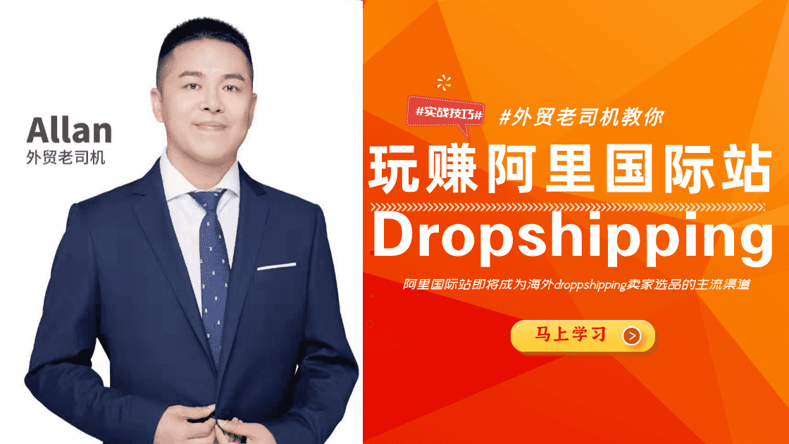 你居然没听过Dropshipping？