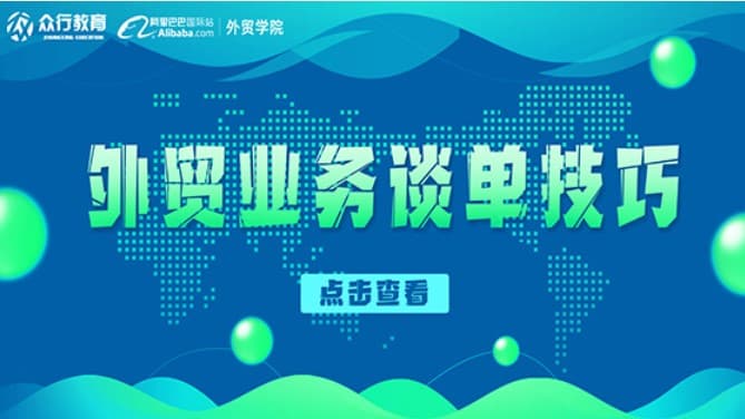 【业务岗】谈单技巧